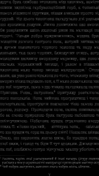 Книга Крихітка Цахес, на прізвисько Цинобер — Эрнст Теодор Амадей Гофман #9