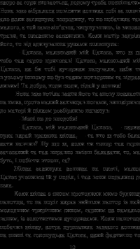 Книга Крихітка Цахес, на прізвисько Цинобер — Эрнст Теодор Амадей Гофман #12