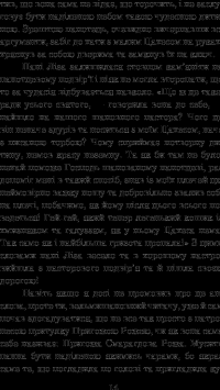 Книга Крихітка Цахес, на прізвисько Цинобер — Эрнст Теодор Амадей Гофман #16