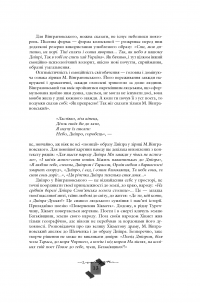 Электронная книга Микола Вінграновський. Вибрані твори у 3 томах. Том 1. Поезії — Николай Винграновский #10