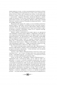 Электронная книга Микола Вінграновський. Вибрані твори у 3 томах. Том 2. Северин Наливайко — Николай Винграновский #6