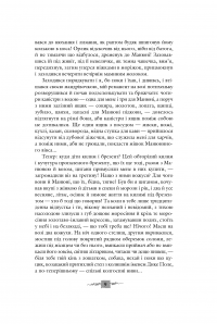 Электронная книга Микола Вінграновський. Вибрані твори у 3 томах. Том 3. Повісті й оповідання — Николай Винграновский #6