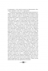Электронная книга Микола Вінграновський. Вибрані твори у 3 томах. Том 3. Повісті й оповідання — Николай Винграновский #8