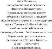 Книга Пригоди Лумпумчика. Меч Ягіла. У 4 книгах. Книга 4 — Мария Чумарна #4