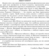 Книга Пригоди Лумпумчика. Меч Ягіла. У 4 книгах. Книга 4 — Мария Чумарна #5
