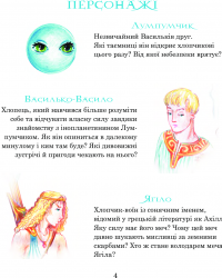 Книга Пригоди Лумпумчика. Меч Ягіла. У 4 книгах. Книга 4 — Мария Чумарна #6