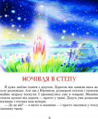 Книга Пригоди Лумпумчика. Меч Ягіла. У 4 книгах. Книга 4 — Мария Чумарна #8