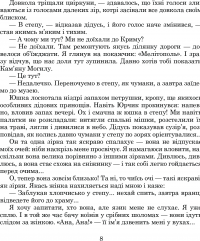 Книга Пригоди Лумпумчика. Меч Ягіла. У 4 книгах. Книга 4 — Мария Чумарна #10