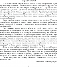 Книга Пригоди Лумпумчика. Планета Рожевого Світанку. У 4 книгах. Книга 3 — Мария Чумарна #5