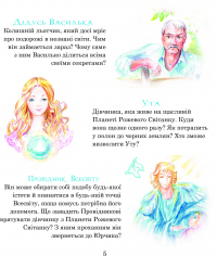 Книга Пригоди Лумпумчика. Планета Рожевого Світанку. У 4 книгах. Книга 3 — Мария Чумарна #7