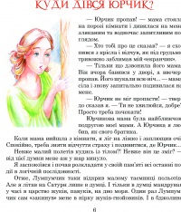 Книга Пригоди Лумпумчика. Планета Рожевого Світанку. У 4 книгах. Книга 3 — Мария Чумарна #8