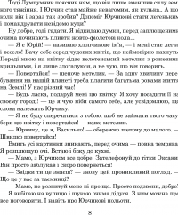 Книга Пригоди Лумпумчика. Планета Рожевого Світанку. У 4 книгах. Книга 3 — Мария Чумарна #10