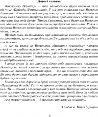 Книга Пригоди Лумпумчика. Посланець Всесвіту. У 4 книгах. Книга 2 — Мария Чумарна #5
