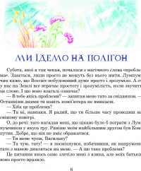 Книга Пригоди Лумпумчика. Посланець Всесвіту. У 4 книгах. Книга 2 — Мария Чумарна #8