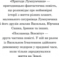 Книга Пригоди Лумпумчика. Посланець Всесвіту. У 4 книгах. Книга 2 — Мария Чумарна #12