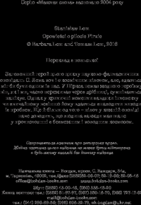 Книга Розповіді про пілота Піркса — Станислав Лем #4