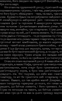 Книга Розповіді про пілота Піркса — Станислав Лем #10