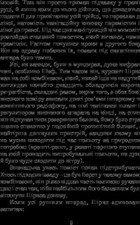 Книга Розповіді про пілота Піркса — Станислав Лем #11