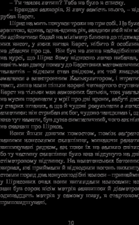 Книга Розповіді про пілота Піркса — Станислав Лем #12