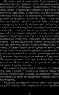 Книга Розповіді про пілота Піркса — Станислав Лем #13