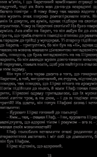 Книга Розповіді про пілота Піркса — Станислав Лем #14