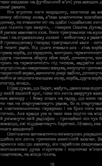 Книга Розповіді про пілота Піркса — Станислав Лем #17