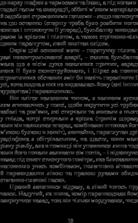 Книга Розповіді про пілота Піркса — Станислав Лем #20