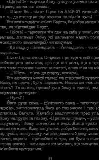 Книга Розповіді про пілота Піркса — Станислав Лем #23