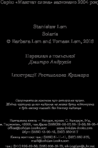 Книга Соляріс — Станислав Лем #4