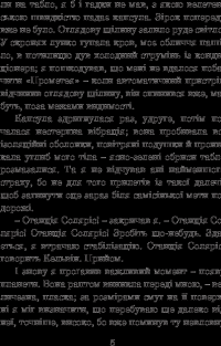 Книга Соляріс — Станислав Лем #7