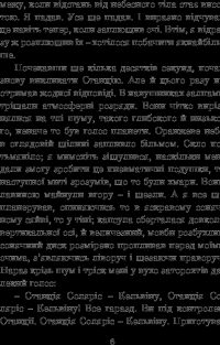 Книга Соляріс — Станислав Лем #8