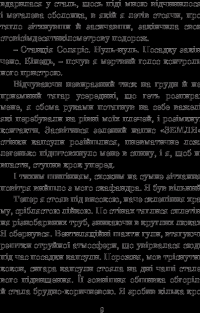 Книга Соляріс — Станислав Лем #11