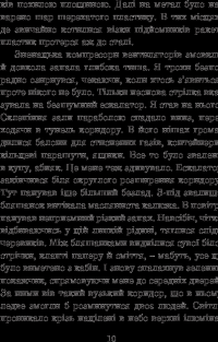 Книга Соляріс — Станислав Лем #12