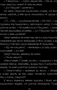 Книга Соляріс — Станислав Лем #15