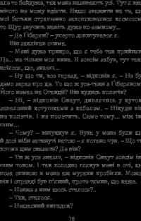 Книга Соляріс — Станислав Лем #18