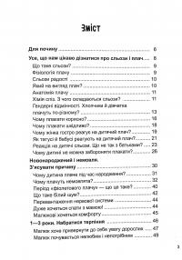 Книга Дитино, (не) плач! Батькам про дитячі сльози — Наталья Чуб #3