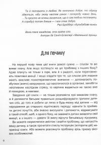 Книга Дитино, (не) плач! Батькам про дитячі сльози — Наталья Чуб #6