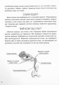Книга Дитино, (не) плач! Батькам про дитячі сльози — Наталья Чуб #9