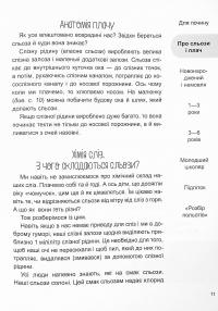 Книга Дитино, (не) плач! Батькам про дитячі сльози — Наталья Чуб #10
