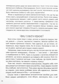 Книга Дитино, (не) плач! Батькам про дитячі сльози — Наталья Чуб #15