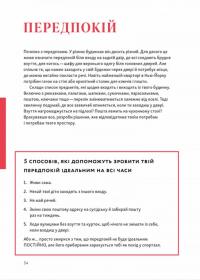 Книга Перетвори свій дім. Посібник з організовування та усвідомлення цілей своєї оселі — Джоанна Теплин, Клеа Ширер #12