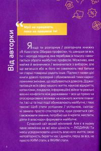 Книга Я: ким стати. Обираю професію. Путівник підлітка step by step — Юлия Данчук #3