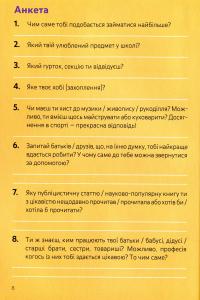 Книга Я: ким стати. Обираю професію. Путівник підлітка step by step — Юлия Данчук #7