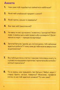 Книга Я: ким стати. Обираю професію. Путівник підлітка step by step — Юлия Данчук #7