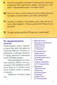 Книга Я: ким стати. Обираю професію. Путівник підлітка step by step — Юлия Данчук #8