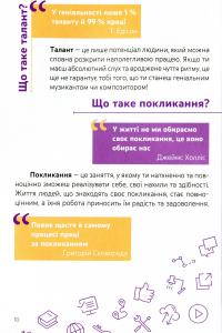 Книга Я: ким стати. Обираю професію. Путівник підлітка step by step — Юлия Данчук #9