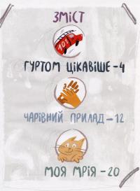 Книга Я і монстрик Жоржик. Як спілкуватися — Анастасия Варнавская #3