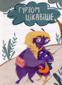 Книга Я і монстрик Жоржик. Як спілкуватися — Анастасия Варнавская #4