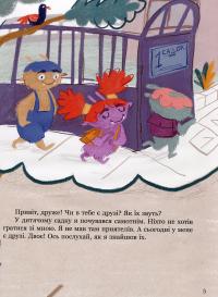 Книга Я і монстрик Жоржик. Як спілкуватися — Анастасия Варнавская #5