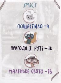 Книга Я і монстрик Жоржик. Як бути у безпеці — Анастасия Варнавская #3